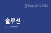 솔루션